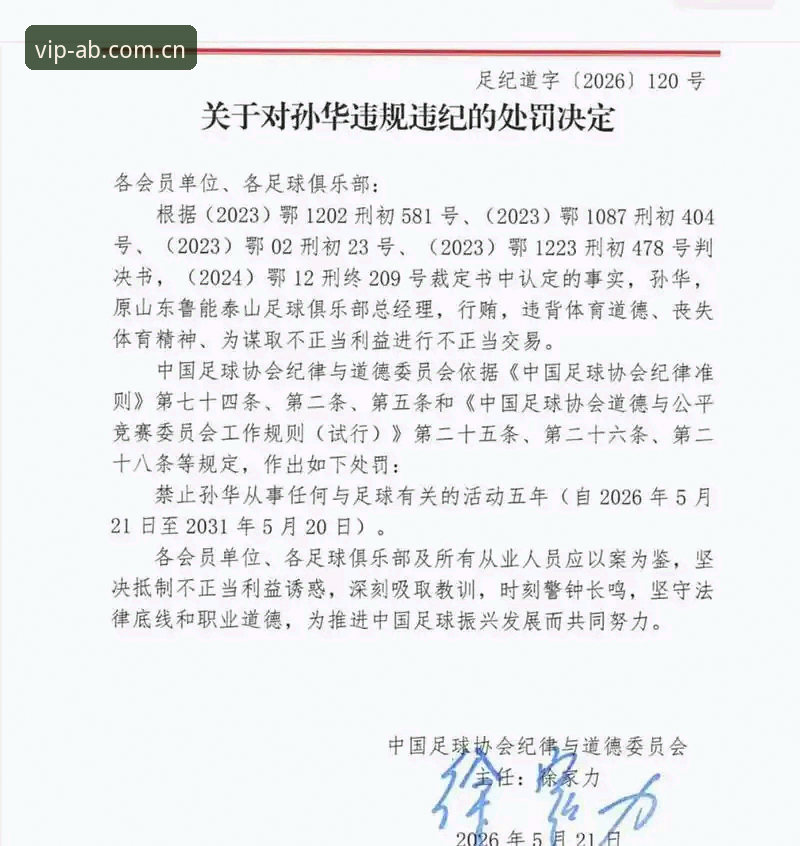 AB体育官方入口 足协禁足名单深度解读:从行业整顿看赛事体验升级的实用知识