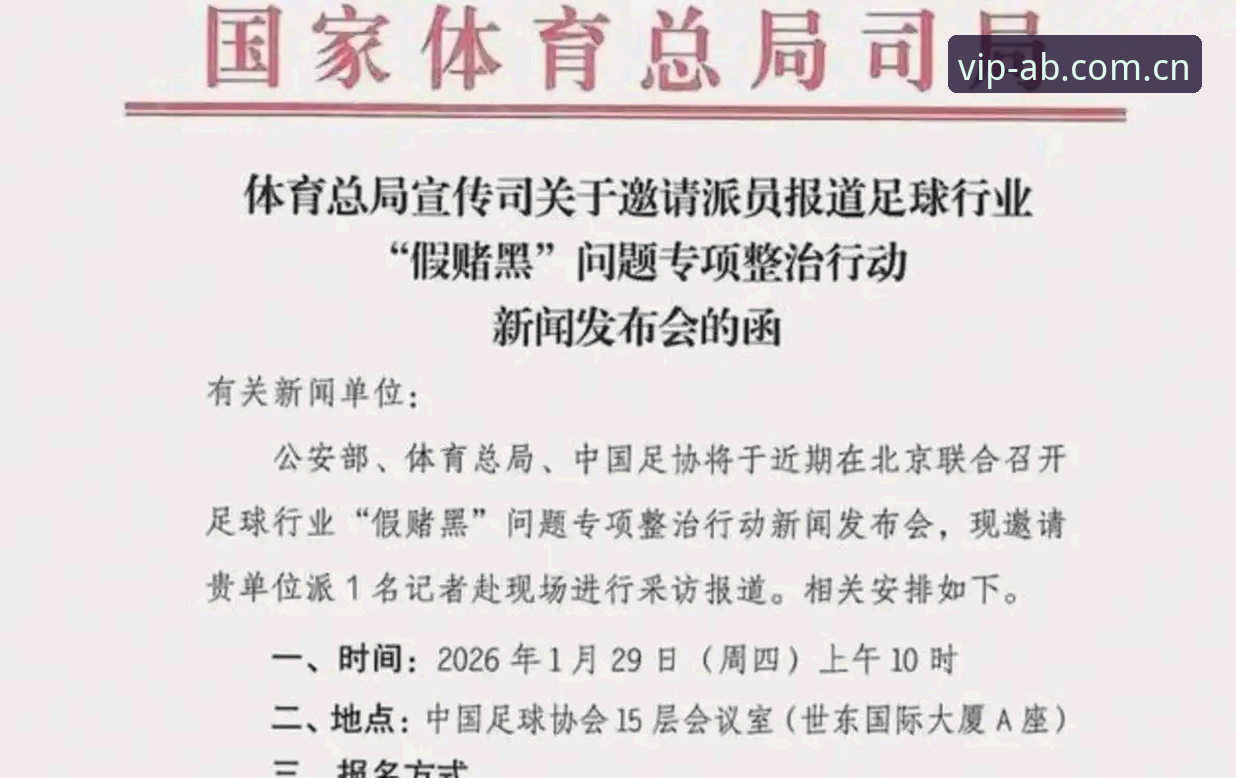 足协禁足名单深度解读：从行业整顿看赛事体验升级的实用知识